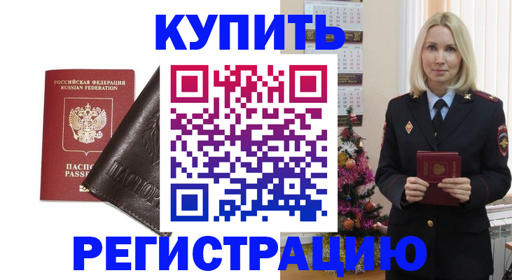 купить прописку в Горнозаводске